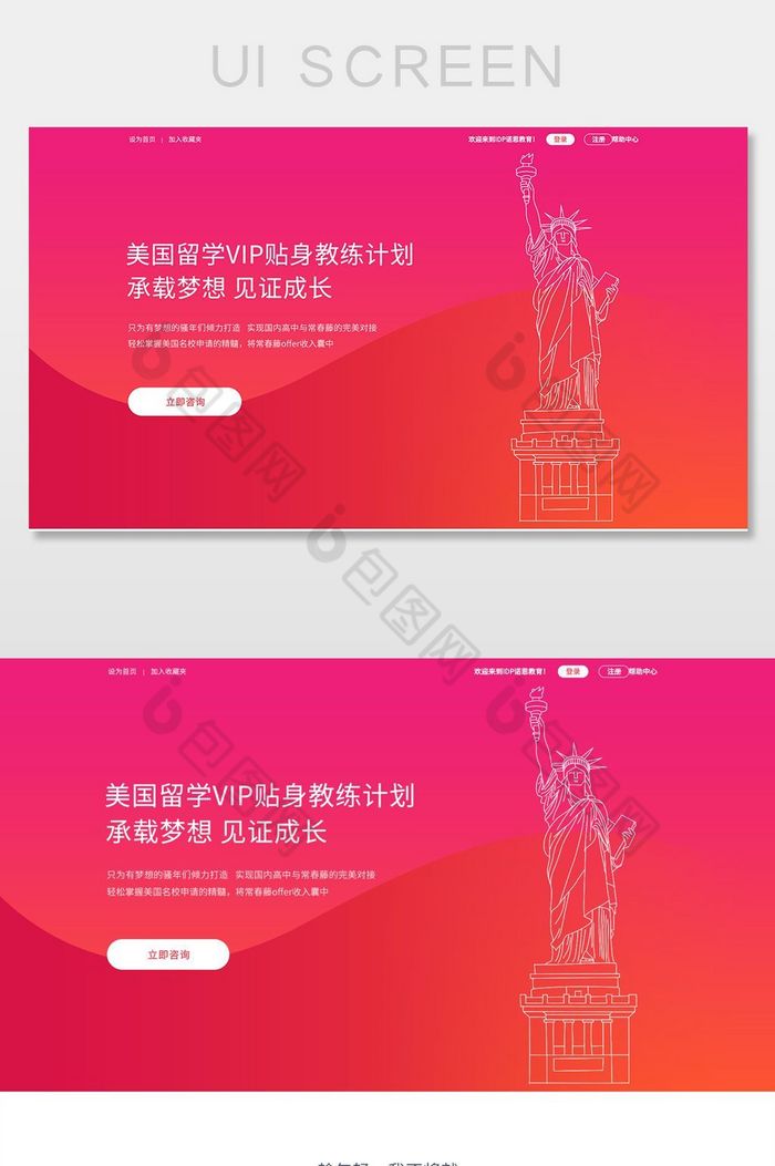 红色简约风格美国留学PC端专题页设图片图片
