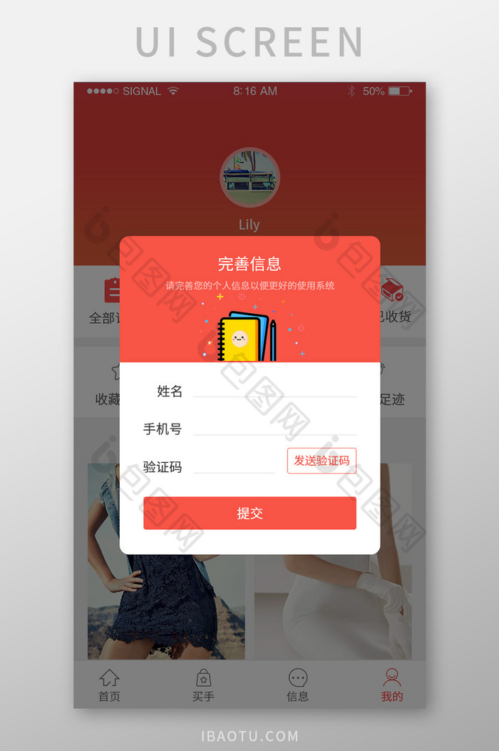红色简约弹窗APP完善资料UI移动界面