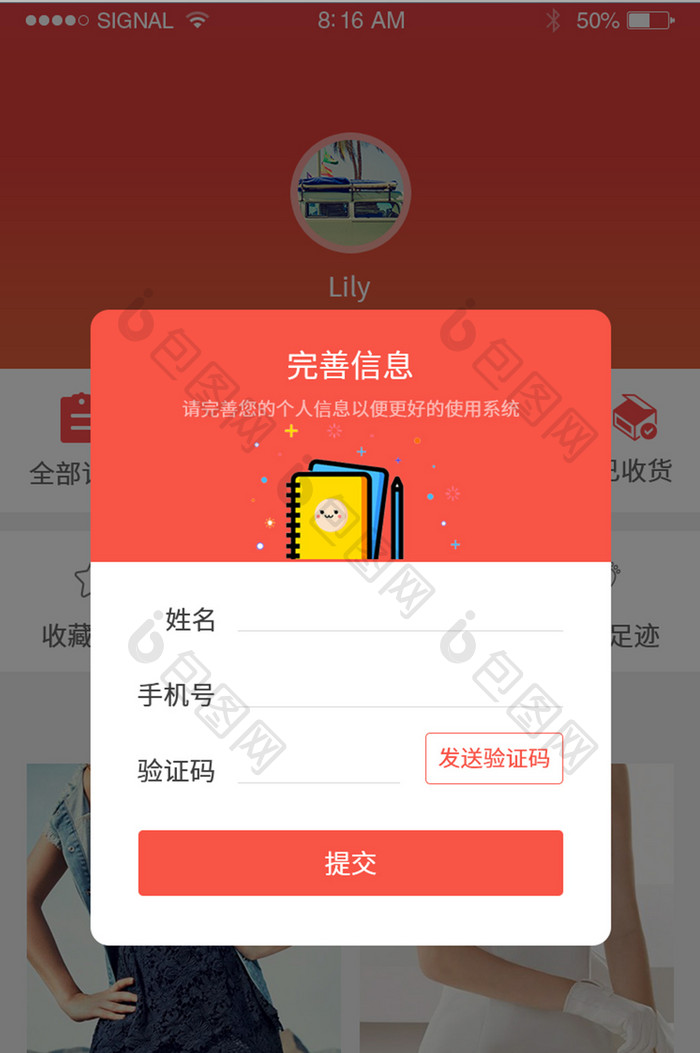 红色简约弹窗APP完善资料UI移动界面