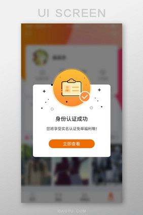 渐变色简洁身份认证实名认证弹窗UI界面