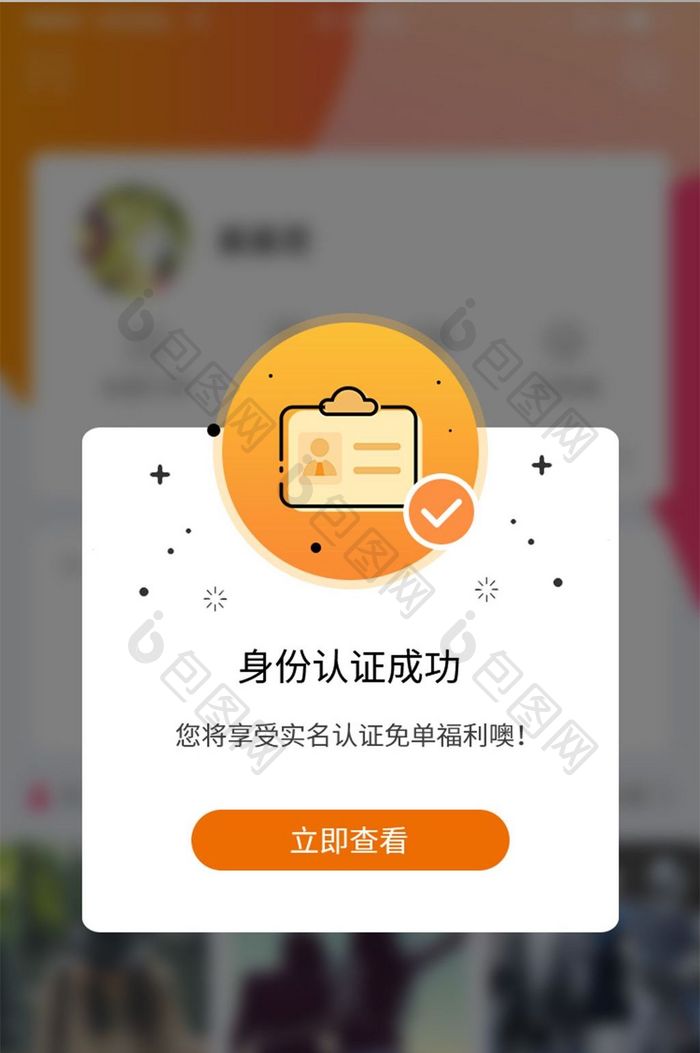 渐变色简洁身份认证实名认证弹窗UI界面