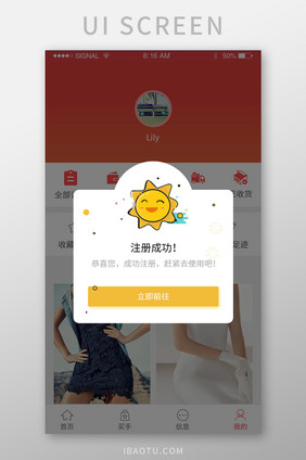 黄色注册成功新用户注册弹窗UI界面
