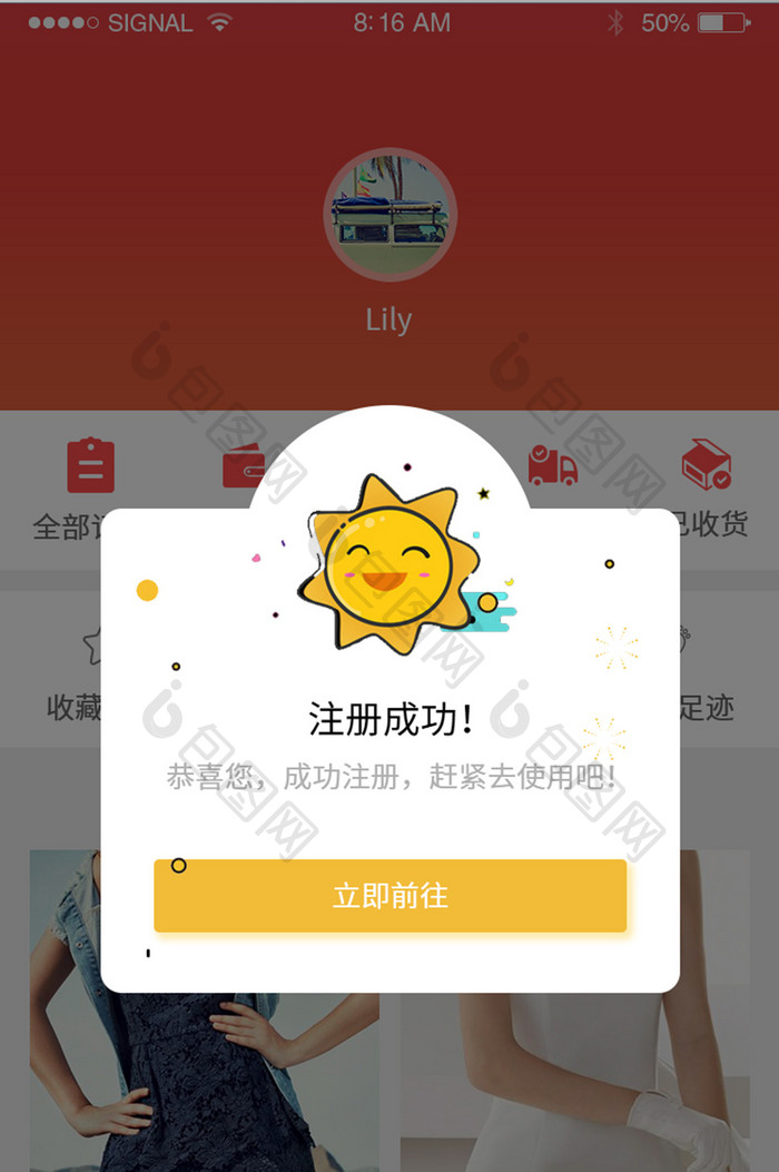 黄色注册成功新用户注册弹窗UI界面