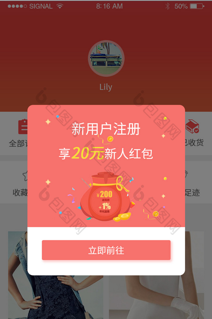 渐变色红色购物商城app新用户注册弹窗