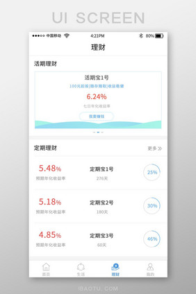 蓝色钱包app理财页面