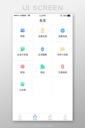 蓝色钱包app生活缴费页面