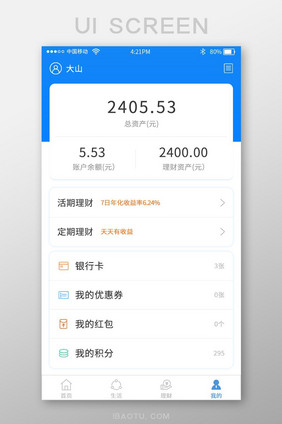 蓝色钱包app我的个人中心页面