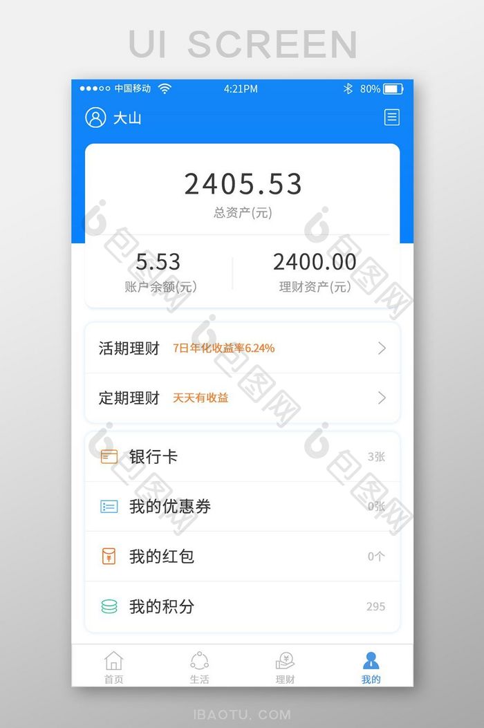 蓝色钱包app我的个人中心页面