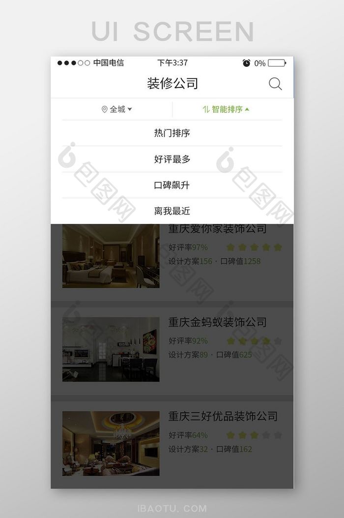 简约装修APP移动端装修公司UI界面