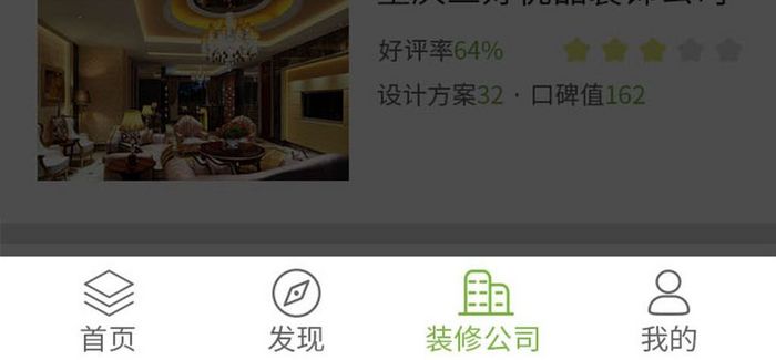 简约装修APP移动端装修公司UI界面
