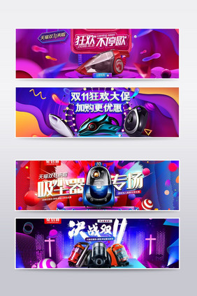 淘宝大促喜庆家电吸尘器海报banner