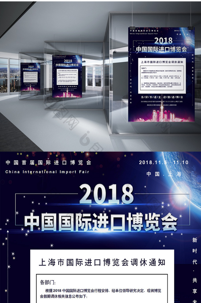 中国国际进口博览会放假通知Word海报