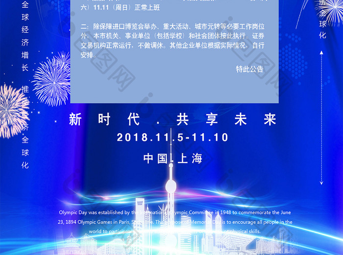 蓝色科技中国进口博览会放假Word海报