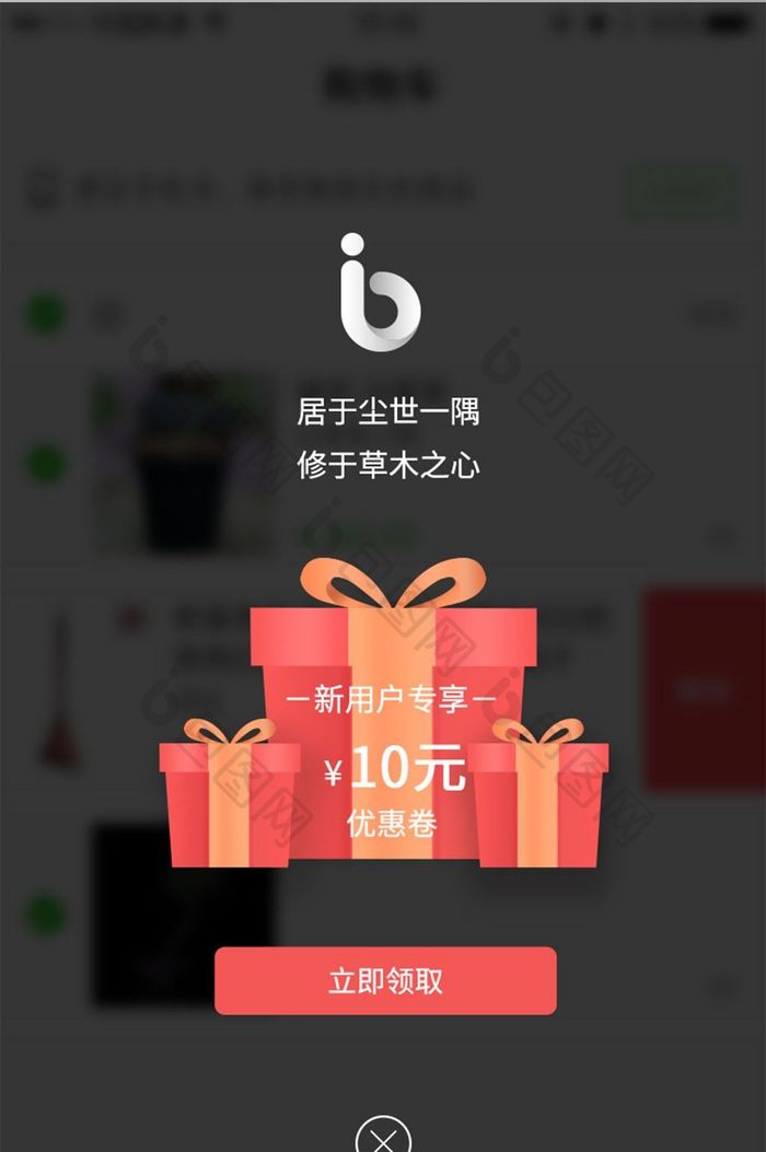 粉色时尚新用户app优惠券页面购物