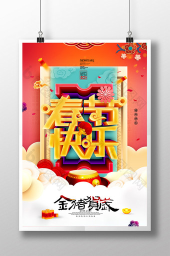大气中国风春节快乐新年海报图片