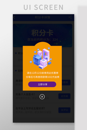 橙色矢量图建筑分享弹窗UI界面