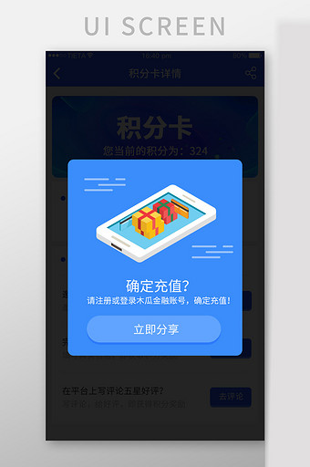 蓝色矢量图手机礼物充值弹窗UI界面图片
