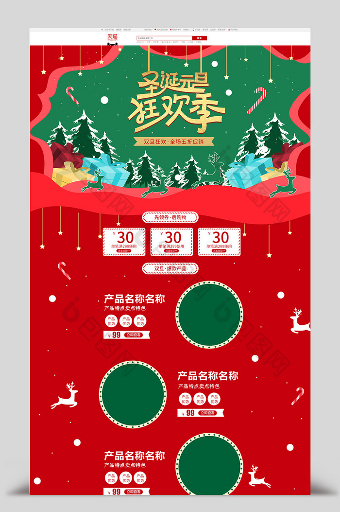 双旦礼遇季 红绿色手绘风圣诞元旦狂欢季数码电器活动淘宝天猫店铺首页模板