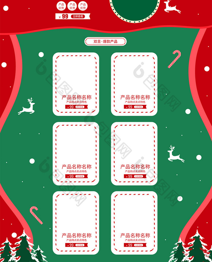 双旦礼遇季 红绿色手绘风圣诞元旦狂欢季数码电器活动淘宝天猫店铺首页模板