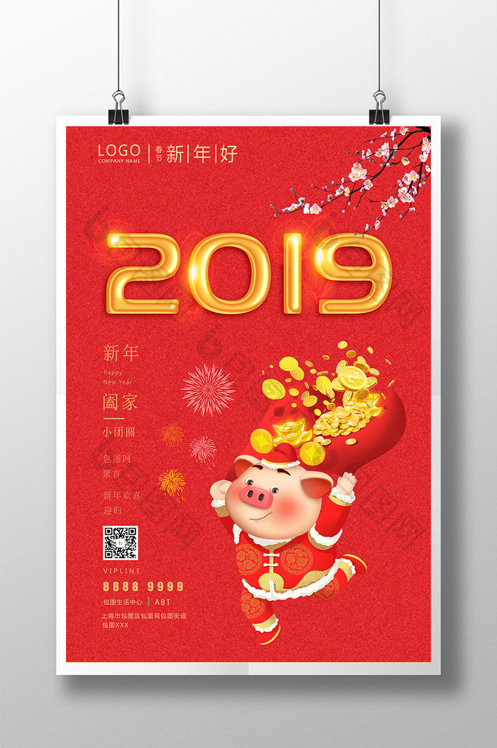 高端中国风新年宣传海报