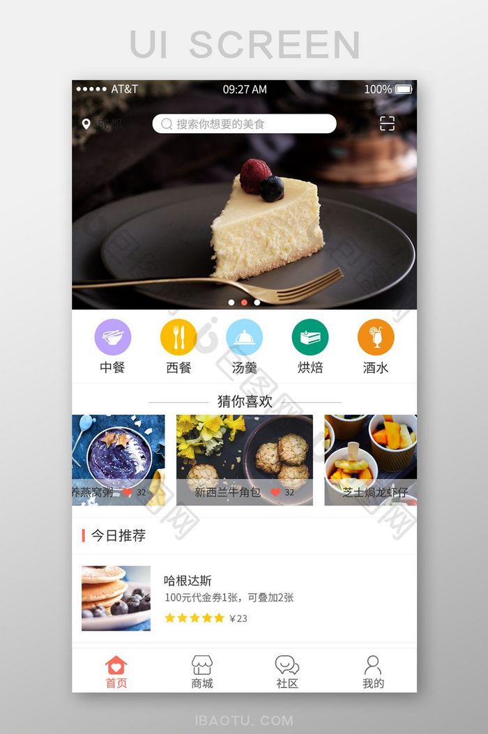 褐色扁平美食APP首页UI界面设计