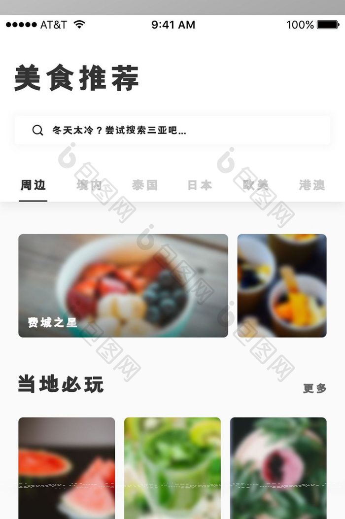 白色美食点餐应用首页UI界面设计