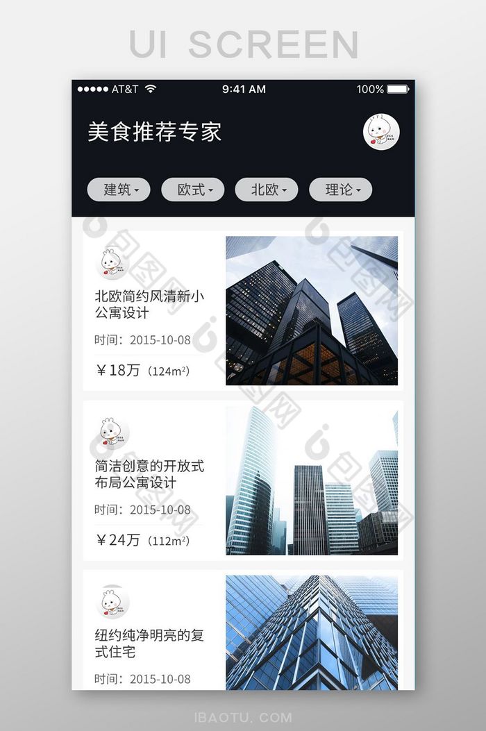 黑色扁平建筑APP建筑推荐UI界面设计图片图片