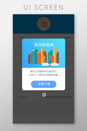 蓝色新版本更新升级弹窗ui界面