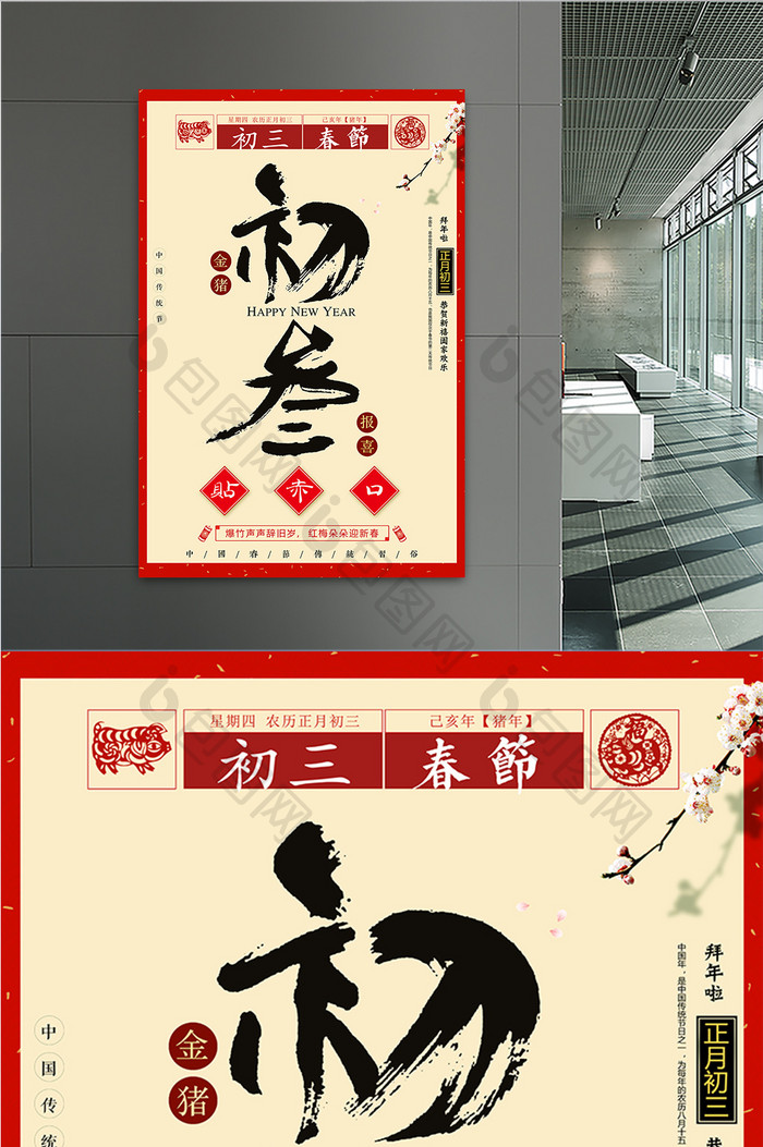 2019年大年初三春节贴赤口海报
