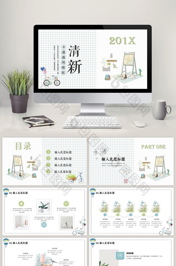 淡绿色小清新通用PPT模板