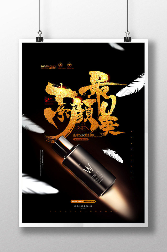 最美素颜简约中国风高端化妆品海报