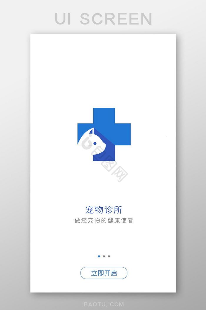 宠物服务app启动页图片