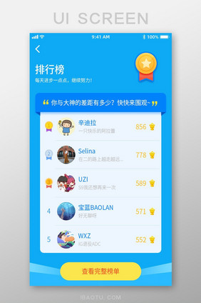 蓝色可爱小清新简约风格排行榜UI界面