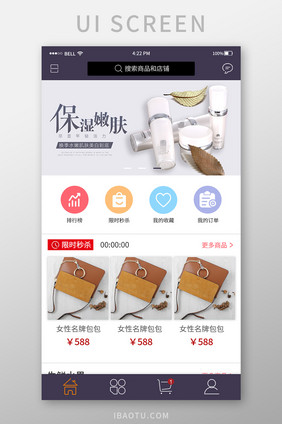 深蓝色电商app首页设计