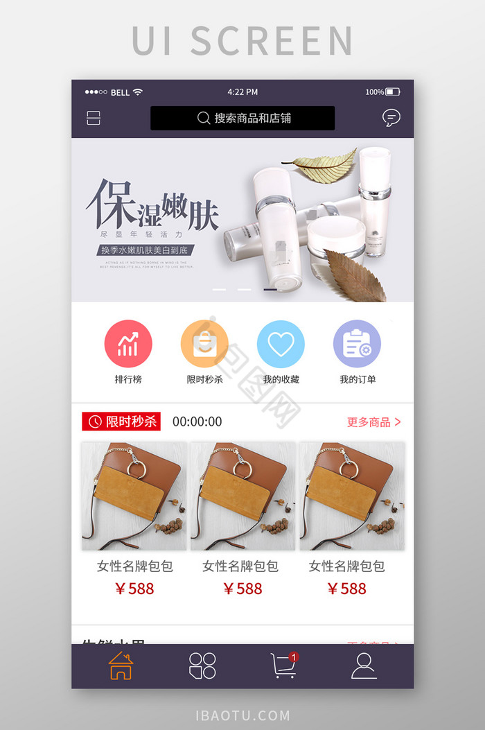 深蓝色电商app首页设计图片