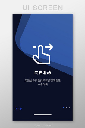 暗色背景蓝色简约通用app初始引导页面