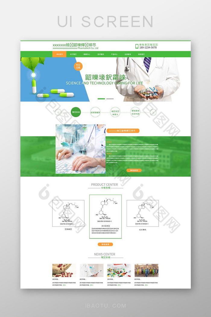 绿色简约大气医药科技企业官网首页界面
