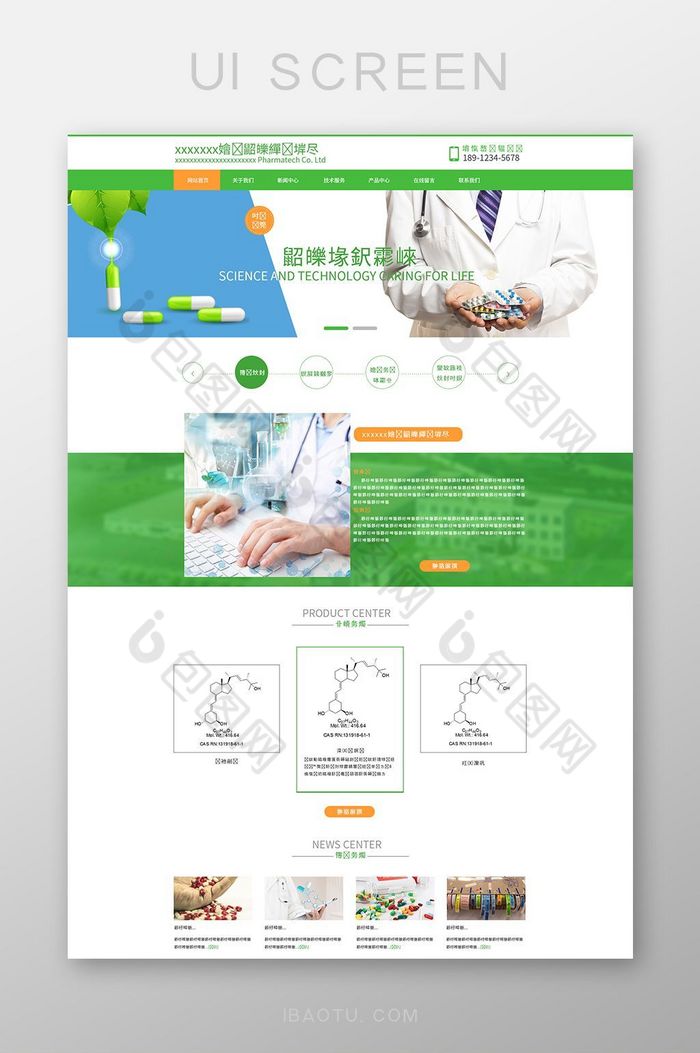 绿色简约大气医药科技企业官网首页界面图片图片