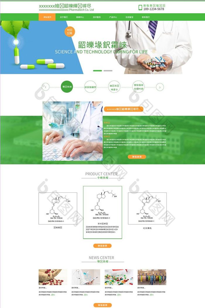 绿色简约大气医药科技企业官网首页界面