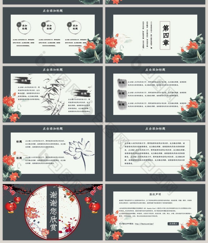 中国风商务工作计划总结PPT通用模板