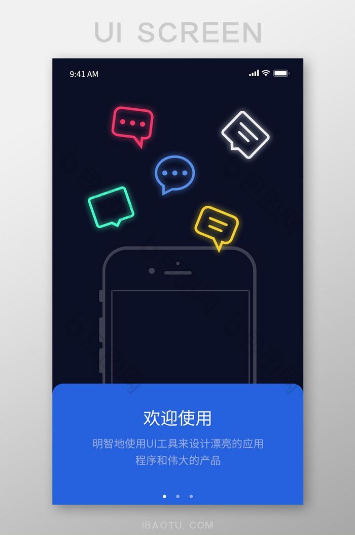 蓝色简约个性化通用app引导移动页面