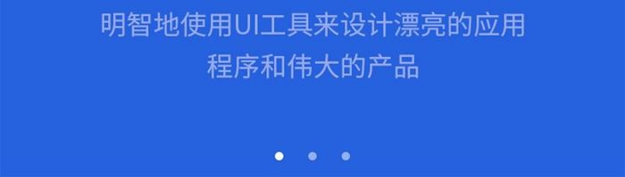 蓝色简约个性化通用app引导移动页面