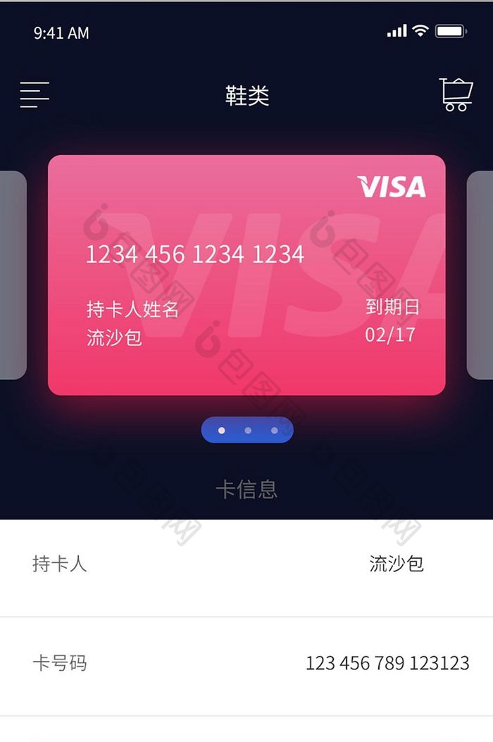 红色蓝色简约时尚购物app支付详情页面