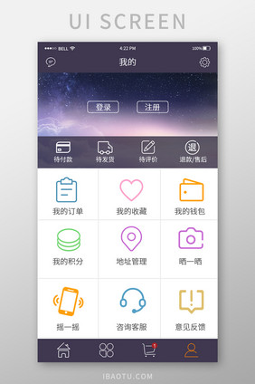 精美电商app个人中心设计