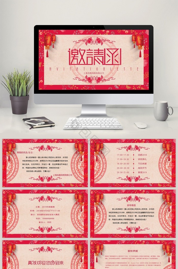 红色中国风新年邀请函PPT模板图片