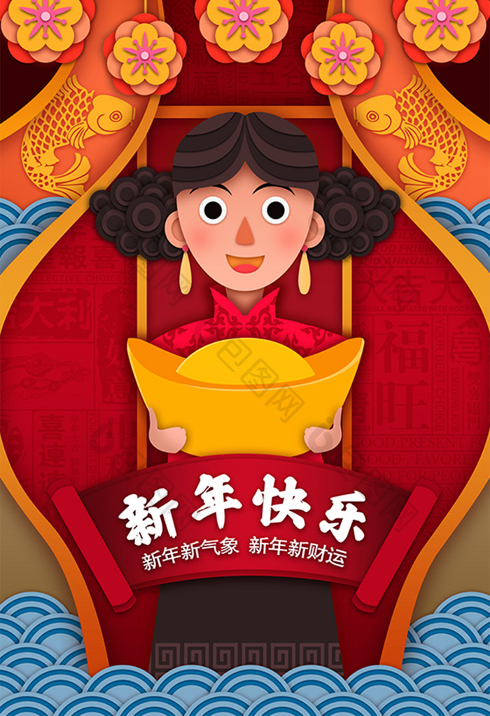 红色喜庆剪纸风中国风新年快乐春节插画