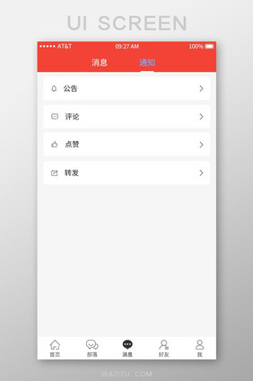 红色扁平消息列表UI界面设计