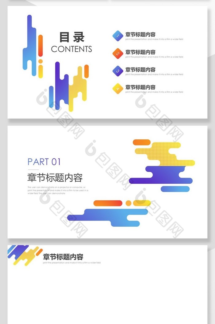 多彩扁平化开展工作计划PPT背景