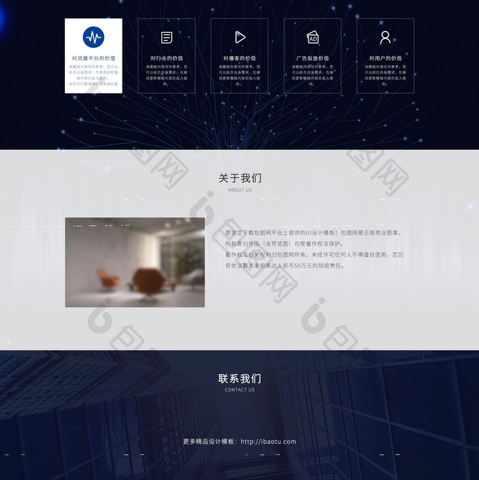 蓝色扁平科技公司网站UI界面设计