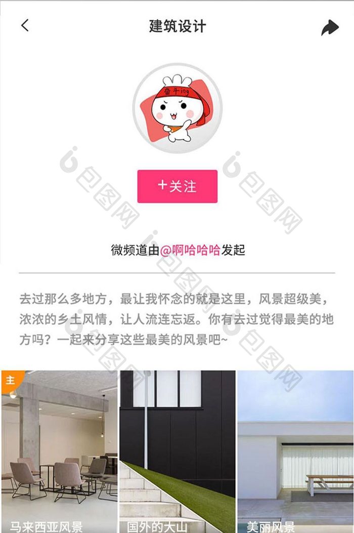 白色扁平短视频APP频道发起UI界面设计